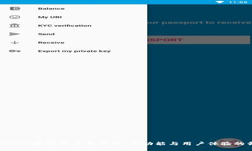 imToken将迁移至新平台：新功能与用户体验的升级