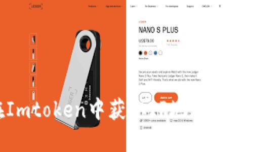 如何在Imtoken中获取IP地址的详细指南