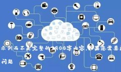 由于内容字数的限制，将