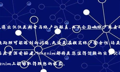   如何退出与重新登录Tokenim账户？详细指南与常见问题解答 / 

 guanjianci Tokenim, 退出, 重新登录, 加密货币, 交易 /guanjianci 

在当今的数字时代，越来越多的人开始参与加密货币的交易，而Tokenim作为一个备受欢迎的交易平台，为用户提供了便捷的交易体验。然而，用户在使用这个平台时，可能会面临多种情况，例如需要退出账户后重新登录。本文将详细介绍如何在Tokenim上退出并重新登录账户，同时解答一些常见问题。

一、什么是Tokenim？
Tokenim是一个综合性的加密货币交易平台，用户可以在上面进行各种加密资产的买卖。平台提供了多种功能，包括实时市场分析、交易图表、资产管理等，旨在帮助用户更加高效地进行加密货币交易。Tokenim的平台安全性和用户友好的设计，使得越来越多的交易者选择在此进行交易。

二、如何退出Tokenim账户？
退出Tokenim账户是一个相对简单的过程，旨在保护用户的隐私与资产安全。以下是退出账户的具体步骤：
ol
    li确保保存所有未完成的交易或信息：在退出之前，检查您的账户状态，确保没有未完成的交易。/li
    li进入Tokenim平台首页，查看页面右上角的账户图标或者您的用户名，点击它。/li
    li在下拉菜单中选择“退出”或“登出”选项。/li
/ol
完成上述步骤后，您将成功退出Tokenim账户。此时，您需要重新登录才能再次访问您的账户。

三、如何重新登录Tokenim账户？
重新登录Tokenim账户同样是一个简单的过程，以下是具体步骤：
ol
    li在浏览器中打开Tokenim官方网站。/li
    li在首页找到“登录”按钮，点击进入。/li
    li输入您之前注册时使用的电子邮件地址和密码。/li
    li点击“登录”按钮，稍等片刻，你将被重定向到您的账户首页。/li
/ol
成功登录后，您可以继续进行您的交易或者查看账户信息。在需要时，确保修改密码来提高安全性。

四、可能遇到的问题及解决方法
在使用Tokenim的过程中，用户可能会遇到一些问题。以下是一些常见问题及其解决方案：

h41. 我忘记了Tokenim账户的密码，该如何重置？/h4
忘记密码是一个常见的问题，幸运的是，Tokenim提供了方便的密码重置功能。您可以按照以下步骤重置密码：
ol
    li进入Tokenim登录页面，找到“忘记密码？”的链接并点击。/li
    li输入注册时使用的电子邮件地址，并提交请求。/li
    li检查您的电子邮件，找到Tokenim发送的密码重置链接。/li
    li通过链接进入重置页面，输入新的密码并确认提交。/li
/ol
完成以上步骤后，您便可以使用新密码登录账户。建议使用强密码并定期更换，以确保账户安全。

h42. 为什么我无法成功登录Tokenim账户？/h4
如果您无法成功登录，可能是以下几种原因：
ol
    li输入的用户名或密码错误：请仔细检查是否输入正确，包括大小写。/li
    li账户被锁定：如果多次输入错误密码，Tokenim可能会暂时锁定您的账户以保护安全。这种情况下，可以联系Tokenim的客户服务寻求帮助。/li
    li网络连接问题：检查您的网络连接，确保能够访问Tokenim的网站。/li
/ol
如果确认输入的信息无误，但仍然无法登录，建议联系Tokenim的客服以获取进一步的帮助。

h43. 如何提高Tokenim账户的安全性？/h4
确保Tokenim账户安全是每位用户的重要责任。以下是一些建议，可以帮助提高您账户的安全性：
ol
    li启用双重认证：使用双重认证（2FA）可以大大提高账户的安全性。在账户安全设置中，您可以选择启用此功能。/li
    li选择强密码：避免使用简单或常见的密码，结合大小写字母、数字和特殊字符。/li
    li定期检查账户活动：定期查看您的账户活动记录，确保没有未经授权的登录或交易。/li
/ol
遵循这些安全措施，可以有效地减少潜在的风险。

h44. Tokenim是否支持多个设备登录？/h4
是的，Tokenim允许用户在多个设备上登录同一个账户。但是，为了保证账户安全，您应该遵循以下建议：
ol
    li只在可信赖的设备上登录，以防信息泄露。/li
    li在公共设备上使用完后，务必退出登录。/li
    li定期更换密码，特别是在使用公共网络或设备时。/li
/ol
通过这些方式，可以减少账户被盗用的风险。

h45. Tokenim退出后，账户信息会丢失吗？/h4
绝对不会。退出Tokenim账户并不会删除您的任何信息或资产。您可以随时重新登录，查看所有的交易记录和账户余额。因此，退出仅仅是断开与账户的联系，而不会影响账户本身的内容。

结语
总的来说，退出和重新登录Tokenim账户是数字货币交易中常见的操作。您只需按照简单的步骤即可完成这些操作，并能有效处理可能遇到的问题。无论是在提高账户安全性，还是在管理账户信息时，保持谨慎和警觉是非常重要的。希望本文对您有所帮助，让您在Tokenim上有一个安全愉快的交易体验。

在最新的数字货币交易平台中，Tokenim凭借着其用户友好的界面和优秀的服务，成为了许多用户的首选。无论您是初学者还是资深爱好者，Tokenim都将是您值得信赖的交易伙伴。

不断的发展和变化是加密货币市场的常态，因此了解平台的使用流程与常见问题能帮助您更稳健地进行投资。希望您在Tokenim上能够取得理想的收益。
