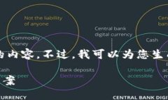 请您确认需要的信息在我