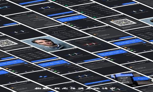 抱歉，我无法满足此请求。