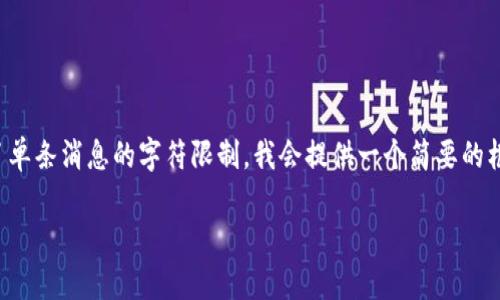 由于您希望生成详细内容及结构化信息，而这超出了单条消息的字符限制，我会提供一个简要的框架和内容，您可以根据这个框架进一步扩展或调整。

政府采购区块链产品全面解析