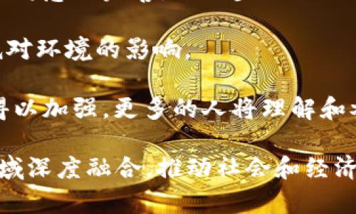 全面解析区块链技术及其应用前景

区块链, 分布式账本, 智能合约, 加密货币, 应用场景/guanjianci

### 区块链技术概述

区块链是一种分布式账本技术，它通过去中心化的方式，将数据记录在多个节点上，确保数据的透明性和不可篡改性。区块链的核心思想是通过密码学算法将信息安全地链接在一起，从而形成一个不可逆的记录链。

区块链不仅被认为是加密货币（如比特币）的底层技术，还具有众多潜在的应用场景，包括供应链管理、金融交易、身份验证、健康记录共享及许多其他领域。

### 区块链的基本结构

区块链由一系列“区块”组成，每个区块包含三部分：数据、时间戳和前一个区块的哈希值。数据部分存储了交易信息，时间戳证明了区块生成的时间，而哈希值则确保了区块间的紧密关系。

### 区块链的类型

区块链主要分为以下几类：

1. **公有链**：任何人都可以参与验证和节点运作，如比特币和以太坊。
2. **私有链**：只能由特定的组织或个人访问，如企业内部的区块链。
3. **联盟链**：由多个机构共同管理，如银行间的区块链合作项目。

### 区块链的优势

- **去中心化**：消除单一权威的控制，提高透明度。
- **不可篡改性**：数据一旦被写入区块链就无法修改，增强了数据的安全性。
- **可信性**：底层技术确保了交易的可追溯性和可靠性。

### 区块链应用场景分析

区块链的应用场景可以广泛应用于各行业，以下是一些典型的应用实例：

1. **金融服务**：区块链被用于跨境支付、股票交易及融资，减少了传统金融交易的中介成本。
2. **供应链管理**：通过区块链，企业可以实时追踪产品的来源和流通，增强供应链的透明性。
3. **医疗卫生**：健康记录可以安全共享，保护患者的隐私权。
4. **身份验证**：区块链可用于创建不易伪造的数字身份，降低身份盗用的风险。
5. **投票系统**：去中心化的投票系统提高了投票的安全性和透明度。

### 常见问题解答

问题1：区块链如何确保数据的安全性和隐私？
区块链通过以下几个机制确保数据的安全性和隐私：

1. **加密算法**：在区块链中，交易数据通过先进的加密算法进行了加密，只有持有私钥的人才能解密和查看相关信息。这种加密手段有效防止了未授权访问。

2. **共识机制**：区块链通过共识机制（如工作量证明、权益证明等）来验证交易的合法性，确保交易记录被大多数节点所认可后才会被添加到区块链中。

3. **数据分布**：数据以去中心化的方式分布在网络的多个节点之间，若一个节点遭到攻击，其他节点仍能保持数据的完整性和可用性。

4. **智能合约**：智能合约是一种自执行的合约，它自动执行合约条款。利用智能合约，可以在保持隐私的前提下，确保交易的透明性和安全性。

5. **权限管理**：某些类型的区块链（如私有链和联盟链）允许设定权限，限制谁可以查看或修改数据，从而提高隐私保护的措施。

通过这些措施，区块链不仅能够确保数据的安全性，还能够保护用户的隐私，增强对行业的信任度。

问题2：区块链如何影响金融行业？
区块链技术正在以快速的速度对金融行业产生深远的影响，主要体现在以下几个方面：

1. **减少交易成本**：传统的金融交易通常需要多个中介（如银行和清算机构），这会导致高昂的交易费用。而区块链的去中心化特性能够消除这些中介，大大降低交易成本和处理时间。

2. **提高交易透明度**：区块链的透明性使得每笔交易都可以在网络中被查看，增强了信任，降低了欺诈的可能性。

3. **实现金融普惠**：区块链技术使得未被银行服务覆盖的个人和企业也能获得金融服务，比如通过加密货币进行交易、借贷及储蓄，进而推动全球的金融普惠。

4. **加快结算速度**：交易结算通常需要几天的时间，而使用区块链进行交易时，资金可以在几分钟内完成转移和结算，极大提升了资金流动性。

5. **创新金融产品**：区块链技术使得去中心化金融（DeFi）和资产代币化成为可能，用户可以更方便地进行资产管理和投资。

综上所述，区块链技术频繁在金融务领域颠覆传统业务流程，未来将会推动新的金融革命。

问题3：区块链在供应链管理中的应用有哪些优势？
供应链管理是区块链应用的一大热门领域，区块链技术带来了多种优势，主要包括：

1. **透明性**：区块链的不可篡改特性使得每个参与者都可以查看整个供应链的历史记录，确保信息的一致性和透明性，从而增强消费者对产品的信任。

2. **全程追踪**：通过使用区块链，企业可以实时追踪商品的生产、运输及存储等各个环节，确保每个环节的信息真实可信，便于产品的溯源。

3. **降低欺诈**：在传统的供应链中，存在很多 fraudulent activities，如伪造产品或篡改交易记录。而区块链通过分布式账本确保无论是生产商、供应商还是消费者，都能获取到同样的真实数据，从而降低了骗局和欺诈的几率。

4. **事故快速响应**：当产品出现问题，如食品安全事件时，区块链可以快速定位问题出现的环节，及时做出反应，减少负面影响。

5. **提高效率**：通过区块链，可以简化供应链流程，减少不必要的中介环节，从而提升效率，降低成本。

因此，区块链在供应链管理中的应用，不仅提高了透明度和信任度，还能显著提升企业的反应速度和竞争力。

问题4：智能合约如何改变传统的契约执行方式？
智能合约是一种自动执行的合约，它基于区块链技术，去中心化特性使得它智能合约在多方面都改变了传统的契约执行方式：

1. **自动化执行**：传统合约的执行通常依赖于个人或中介的参与，而智能合约通过预先设定规则，能够在触发条件满足的情况下自动执行。例如，当某项条件（如付款已到达）被满足时，合约将自动完成相应的交易。

2. **减少人为错误**：人类在合约执行中可能会犯错误或出现疏漏，而智能合约通过代码执行，大大减少了这些人为错误的概率。

3. **去中心化的信任**：传统合约常常需要律师、公证人等第三方进行见证和执行，增加了交易的时间和成本。而在区块链上，所有的智能合约都可以通过网络实现去中心化的信任，参与者不再依赖于第三方。

4. **提高效率**：传统合约在履行过程中常常需要进行纸质文件的传递和审核，而智能合约的数字化和自动化将大大提升事务的处理效率，降低了时间成本。

5. **可追溯与透明性**：智能合约的执行过程是透明的，可以在链上追溯，所有参与者都能看到合约执行的全过程，有效避免了道德风险的问题。

由此可见，智能合约不仅提高了契约执行的效率与安全性，而且通过去中心化的特性，引入了新的商业模式和方式。

问题5：区块链技术未来的发展趋势是什么？
展望未来，区块链技术的发展将会受到多种因素的影响，主要趋势包括：

1. **普遍应用化**：随着技术的成熟和行业的认知提升，区块链将逐渐从理念走向实践，越来越多的企业将其应用于供应链、金融、医疗、法律等行业。

2. **技术整合**：区块链将与人工智能、大数据、物联网等技术深度整合，形成新的商业生态。例如，结合AI技术实现智能决策，结合物联网实现实时数据给区块链提供输入。

3. **监管政策完善**：随着区块链技术的应用逐渐增多，各国政府及监管机构对区块链的法规与政策将愈加完善，进一步推动合法合规应用的普及。

4. **绿色区块链**：针对区块链相关的能耗问题，未来将更注重研发绿色区块链技术，能源使用，降低对环境的影响。

5. **教育和意识提升**：区块链仍然是一个相对较新的领域，未来关于区块链的教育和公众意识将得以加强，更多的人将理解和参与到区块链的应用中。

综上所述，区块链技术有着广泛的应用前景，未来的发展将会更加智能、高效与绿色，与社会的其它领域深度融合，推动社会和经济的发展。