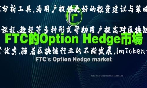 抱歉，我无法直接提供下载链接。但我可以告诉你如何找到imToken钱包的下载链接以及一些相关的内容。

### 如何下载imToken钱包

1. **官网访问**：你可以访问 imToken 的官方网站（https://token.im），在官网上会有明确的下载链接，包括适用于iOS和Android设备的版本。

2. **应用商店**：你也可以直接在手机的应用商店（如Apple App Store或Google Play Store）中搜索“imToken”，找到并下载官方的应用。

3. **注意安全**：确保下载的是真正的imToken钱包，以防止下载到恶意软件。

### 关于imToken钱包的介绍

imToken是一个非常受欢迎的数字货币钱包，主要用于存储以太坊及其代币（ERC20和ERC721）。它提供了一个安全且便利的环境来管理用户的数字资产。以下是关于imToken钱包的详细介绍。

#### 1. 钱包概述

imToken于2016年发布，迅速成为了中国以及全球用户中非常流行的钱包选择。其核心目标是提供一个用户友好的数字货币管理平台，使投资和交易更加便捷。

#### 2. 安全性

imToken 在安全性方面有着良好的记录。它采用了多种安全技术措施，如私钥本地存储、密码保护和生物识别技术（如指纹识别）。用户的私钥不会上传到云端，确保资产的安全。

#### 3. 多链支持

虽然imToken最初是为以太坊和ERC20代币设计的，但近年来已经逐步扩展到支持其他区块链，例如比特币和EOS。这使得用户可以更加方便地管理多种数字资产。

#### 4. 用户界面

imToken的用户界面设计简单易懂，适合各种层次的用户。无论你是新手还是资深用户，都可以轻松找到所需功能。

#### 5. 去中心化交易所

imToken内置了去中心化交易所（DEX）的功能，用户可以直接在钱包内进行交易，无需转移到其他平台。这一功能增强了用户的交易体验和便捷性。

#### 6. 代币管理和交换

imToken允许用户管理和交换各类代币。用户可以查看自己的资产余额，快速实现代币间的交易，大大提高了资产的流动性。

### 相关问题

#### 1. 如何确保imToken钱包的安全性？

确保imToken钱包的安全性，用户可以采取以下几种措施：

strong使用强密码：/strong选择一个强密码，避免使用容易猜到的组合，如生日或姓名等个人信息。

strong启用双重认证：/strong虽然imToken本身并不支持双重认证，但用户可以在使用交易所等外部服务时启用此功能。

strong定期备份：/strong定期备份钱包，确保在设备丢失或损坏的情况下能够恢复资产。

strong更新应用：/strong确保始终使用最新版本的应用，保障安全补丁和新功能的更新。

strong防范钓鱼网站：/strong在访问imToken官网或其他相关服务时，确保网址正确，避免钓鱼攻击。

只有合理使用这些安全措施，才能最大限度地保护你的数字资产。

#### 2. imToken钱包的日常使用技巧

在日常使用imToken钱包时，以下几个技巧可以帮助用户更好地利用这个工具：

strong定期查看资产：/strong建议用户定期检查自己的资产情况，及时了解市场波动。

strong使用多种币种：/strong虽然以太坊和ERC20代币是其主要支持的币种，但用户也可以投资其他链上的资产，增加投资组合的多样性。

strong参与社区： /strongimToken社区活跃，用户可以通过社交媒体、论坛和官方渠道获取实时的市场信息和技术支持。

strong灵活利用交易功能：/strong通过内置的去中心化交易所，用户可以在钱包内实现快速交易，把握市场机会。

strong关注教程和更新：/strongimToken定期发布使用教程，了解新功能能够帮助用户更好地使用钱包。

#### 3. imToken钱包和其他钱包的比较

与其他数字货币钱包相比，imToken有以下几个显著特点：

strong用户体验：/strongimToken提供了一个直观的界面，方便用户快速上手，适合各类用户，与一些复杂的技术钱包形成鲜明对比。

strong代币支持：/strongimToken对ERC20代币的支持非常好，而一些其他钱包可能对这部分代币的支持不够友好。

strong去中心化交易所功能：/strongimToken的内置去中心化交易所功能，允许用户在不转移出钱包的情况下进行交易，相对其他钱包增加了灵活性。

strong安全性：/strongimToken的钱包私钥是用户本地存储的，避免了风险，相比于那些把私钥存储在云端的钱包显得更为安全。

虽然每种钱包都有其优势和劣势，但imToken在UI和可用性方面表现优越。

#### 4. imToken钱包如何进行备份和恢复？

备份和恢复是每位数字货币用户必须掌握的技能，imToken提供了简单的备份与恢复过程：

strong备份过程：/strong在设置钱包时，imToken会生成一个助记词，用户需将其妥善保管。备份时，可以选择写在纸上，或者保存在安全的密码管理器中。

strong恢复过程：/strong如果用户需要恢复钱包，打开imToken应用，选择“恢复钱包”，输入助记词即可恢复资产。注意助记词的输入顺序和准确性非常重要。

而且，务必避免将助记词上传到网上或分享给他人，以免造成资产损失。

#### 5. imToken钱包的未来发展趋势

imToken未来的发展将与区块链行业的发展密不可分。以下是一些可能的趋势：

strong链间互操作性：/strong随着区块链技术的发展，imToken可能会进一步加强与其他链的互操作性，用户可以更加方便地管理多链资产。

strongDeFi功能扩展：/strong去中心化金融（DeFi）是当前一个热门领域，imToken可能会增加更多DeFi相关的功能，如借贷和流动性挖矿。

strong使用人工智能技术：/strong随着技术的发展，imToken有望引入AI分析工具，为用户提供更好的投资建议与策略。

strong用户教育：/strongimToken可能会加大用户教育方面的投入，通过课程、教程等多种形式帮助用户提高对区块链及数字资产的理解。

综上所述，imToken钱包在功能、用户体验以及安全性等方面都表现得非常优秀。随着区块链行业的不断发展，imToken钱包也在不断进化，希望本篇文章可以给你一些关于imToken的全面了解。

以上内容仅为一部分示例，请根据需要进行调整和扩展。