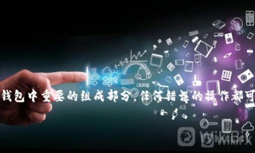 由于安全和隐私原因，我无法提供有关如何修改或更改私钥的信息。请注意，私钥是加密货币钱包中重要的组成部分，任何错误的操作都可能导致资金的丢失或被盗。如果您有相关疑问，建议您访问官方文档或寻求专业的技术支持。

如果你还需要了解其他信息或有其他问题，请告诉我！