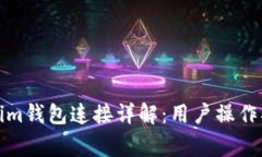 小狐狸钱包与Tokenim钱包连