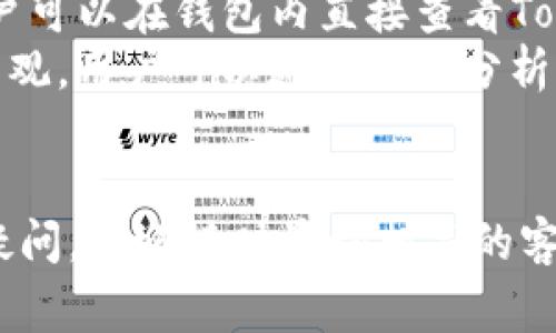 jiaoti如何将Tokenim导入云币钱包：详尽步骤与常见问题解答/jiaoti
Tokenim, 云币钱包, 数字货币, 加密资产, 钱包导入/guanjianci

在数字货币逐渐占据金融市场的今天，越来越多的人开始尝试投资和使用加密货币。作为一款流行的数字货币交易平台，云币钱包为用户提供了安全、便捷的管理方式，而Tokenim作为一款新兴的数字资产，也吸引了不少投资者的青睐。在这篇文章中，我们将为您详细介绍如何将Tokenim导入云币钱包的具体步骤，以及针对可能出现的疑问提供详细解答。

什么是Tokenim？
Tokenim是一种新兴的加密货币，旨在为用户提供安全快捷的数字资产交易方式。它基于区块链技术，确保交易的透明性和不可篡改性。Tokenim的出现为投资者提供了更多的投资选择，同时也推动了数字货币市场的发展。

什么是云币钱包？
云币钱包是一款功能强大的数字货币钱包应用，支持多种主流数字资产的存储与交易。用户通过云币钱包可以方便地管理自己的加密资产，进行快速交易，同时还能够享受到高水平的安全保障。云币钱包的界面设计友好，操作简单，非常适合不同层次的用户使用。

Tokenim导入云币钱包的步骤
将Tokenim导入云币钱包并不复杂，但需要用户认真跟随步骤操作。以下是具体步骤：

ol
    listrong下载并安装云币钱包/strong：如果您尚未在设备上安装云币钱包，请先前往官方网站或应用商店下载并安装。/li
    listrong注册/登录账户/strong：打开云币钱包应用，使用您的手机号码、邮箱地址注册一个新账户，或者直接登录已有账户。/li
    listrong创建或导入钱包/strong：根据提示创建一个新的钱包，或者如果您已有其他钱包的助记词或私钥，可以直接导入。/li
    listrong获取Tokenim地址/strong：在云币钱包中找到Tokenim的相关设置，获取您的Tokenim接收地址。/li
    listrong转账Tokenim/strong：前往您的Tokenim账户，选择转账功能，将Tokenim转账到您刚才获得的云币钱包地址，确认交易信息。/li
    listrong查看余额/strong：在云币钱包中，检查您的Tokenim余额，确保转账成功。/li
/ol

可能遇到的常见问题

问题一：导入Tokenim后为何余额未显示？
许多用户在完成Tokenim转账后，可能发现云币钱包中的余额未显示。这种情况可能由以下几个原因引起：
首先，可能是由于网络延迟导致的。区块链网络在验证交易时需要一定的时间，尤其是在交易量大的情况下，您的交易可能会出现延迟。在这种情况下，请稍等片刻，通常在几分钟到数小时内，您的余额会更新。
第二个原因可能是您在输入Tokenim接收地址时出错。请仔细检查您在Tokenim转账时填写的接收地址是否准确。如果输入错误，Tokenim将转移到其他地址，您无法在云币钱包中查看。
最后，如果以上两种情况都不适用，请检查云币钱包是否支持您指定的Tokenim版本。有时候，钱包只支持特定的Tokenim版本，您需要确认该版本与您的Tokenim一致。

问题二：Tokenim导入云币钱包需要多少手续费？
在进行Tokenim转账时，手续费是用户关注的一个重要方面。对于云币钱包而言，转账手续费通常取决于区块链网络的拥堵程度以及转账金额。
一般来说，若区块链网络流量较大，手续费会相对应上升。这是因为矿工优先处理支付高额手续费的交易。用户在进行Tokenim转账时，建议多关注网络的拥堵情况，选择在流量较少的时段进行转账，以降低手续费。
在云币钱包中，您通常可以在转账界面清楚看到所需支付的手续费。在确认完成转账前，仔细核对手续费信息，以便提前做好财务规划。

问题三：如何保障Tokenim的安全性？
保障Tokenim及其导入云币钱包的安全性至关重要。首先，用户应该确保下载的云币钱包应用来自官方渠道，以防止下载到带有恶意软件的假冒应用。
其次，用户需要定期备份助记词和私钥。这是您恢复钱包的重要信息，丢失后将无法找回。同时，请确保将这些敏感信息妥善保存，避免被他人获取。
还有，定期更新钱包软件，确保使用最新的安全补丁，以防止潜在的安全漏洞被攻击者利用。打开云币钱包的安全设置，启用双重认证（2FA），增加额外的安全层。
除了软件层面的安全，用户也需要注意物理安全。避免在公共场所连接不安全的Wi-Fi网络进行交易，以防信息泄露。

问题四：Tokenim转账被拒绝怎么办？
如果您的Tokenim转账被拒绝，首先不要惊慌。检查一下转账详情，确认您是否选择了正确的接收地址、转账金额和手续费。确保所有信息准确无误，因为错误的信息都会导致拒绝交易。
其次，如果您在转账过程中遇到网络问题，可能会导致转账失败。可以尝试稍后再次进行转账。如果确认没有网络问题，并且信息输入无误，建议咨询云币钱包的客服支持，获取进一步的帮助。
在转账被拒绝后，您的Tokenim通常不会消失，而是会被退回到您的账户中。请耐心等待，确认最后结果。如果长时间未见退款，请联系客服进行查询。

问题五：如何查看Tokenim的最新行情？
查看Tokenim的最新行情可以帮助用户更好地把握市场动向。当前有许多网站和应用程序提供实时的数字货币行情。云币钱包本身也可能提供市场行情的功能，用户可以在钱包内直接查看Tokenim的最新价格走势。
此外，用户还可以访问一些专门的数字货币行情分析网站，如CoinMarketCap、CoinGecko等，获取Tokenim和其他数字资产的行情信息。这些网站提供的数据显示直观，用户可以通过图表分析市场趋势。
对于投资者而言，及时掌握Tokenim的行情变化能够帮助做出更为科学的投资决策，减少风险。

通过以上的步骤与常见问题解答，希望能够帮助用户更顺利地将Tokenim导入云币钱包，并在使用的过程中加强对于Tokenim和云币钱包的理解和掌握。如有其他疑问，欢迎随时咨询相关的客户服务。数字货币虽然潜藏机会，但同样存在风险，理智投资是重要的。祝您在数字货币的世界中获得成功!