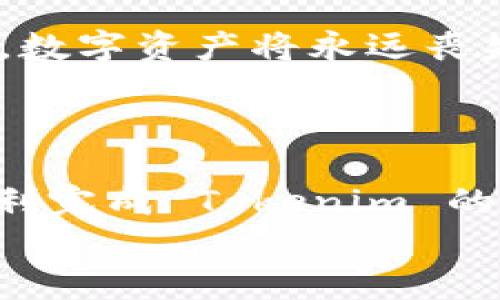   如何在鸿蒙系统上安装Tokenim：全面指南 / 
 guanjianci 鸿蒙系统, Tokenim安装, Tokenim使用, 区块链, 数字资产管理 /guanjianci 

一、引言
随着区块链技术的发展，数字资产的管理和交易愈发重要。Tokenim 作为一款先进的数字资产管理工具，提供了安全、便捷的资产管理体验。然而，在不同平台间的安装过程可能会因系统差异而有所不同。鸿蒙系统（HarmonyOS）作为一款现代化的操作系统，旨在提供极佳的用户体验，但由于市场上关于其应用程序的安装信息较少，许多用户在尝试安装 Tokenim 时可能会遇到困难。
本篇文章将详细介绍在鸿蒙系统上安装 Tokenim 的完整步骤，包括应用下载、权限设置、使用技巧等。同时，我们还将解答用户在安装和使用过程中可能遇到的五个相关问题，帮助您更好地利用此应用。

二、Tokenim 简介
Tokenim 是一款功能强大的数字资产管理工具，支持多种主流区块链网络。用户可以通过该应用便捷地管理其加密货币资产、进行交易、查看资产余额以及获取市场动态等信息。Tokenim 以其简单易用的界面和高效的交易速度逐渐受到越来越多用户的青睐。

三、鸿蒙系统与 Tokenim 的兼容性
在安装 Tokenim 之前，首先要确保您的设备运行的是鸿蒙系统，并了解这个系统的应用兼容性。鸿蒙操作系统相较于传统 Android 系统有诸多不同，但开发者为了便于用户使用，往往会针对鸿蒙进行适配。因此，Tokenim 在鸿蒙系统上的安装和使用是可行的。

四、安装 Tokenim 的步骤
在鸿蒙系统上安装 Tokenim 的基本步骤如下：

h41. 打开应用商店/h4
从设备的主屏幕上，找到并点击“应用商店”图标。鸿蒙系统的应用商店提供了多种应用程序供用户下载。

h42. 搜索 Tokenim/h4
在应用商店的搜索框中输入“Tokenim”，点击搜索。系统将显示相关的应用程序，找到 Tokenim 并点击进入。

h43. 下载并安装应用/h4
点击“下载”按钮，系统将开始下载 Tokenim。在下载完成后，系统会提示您进行安装，点击“安装”继续。

h44. 设置所需权限/h4
刚刚安装完成后，Tokenim 可能会要求您开放一些权限，例如访问网络、存储等。确保授予所需权限以暂停确保应用正常功能。

h45. 启动 Tokenim/h4
完成上述步骤后，您可以在主屏幕上找到 Tokenim 图标，点击以启动应用。

五、使用 Tokenim 进行数字资产管理
安装完成后，用户可以通过 Tokenim 进行数字资产的管理。以下是一些基本的使用指南：

h41. 创建或导入钱包/h4
打开 Tokenim 后，用户可以选择创建新的数字钱包或导入已有的钱包。创建新钱包时，请务必妥善保管助记词和私钥，以防止丢失资金。

h42.查看资产余额/h4
在主界面，用户可以随时查看其各种数字资产的余额和市场行情。Tokenim 提供了实时价格变动，帮助用户随时掌握市场动态。

h43. 进行交易/h4
Tokenim 支持多种交易功能，包括转账、兑换等。当需要进行交易时，用户只需选择相应的资产，输入金额和对方地址，确认无误后即可执行交易。

h44. 设置安全措施/h4
为了保障资产安全，用户可以在 Tokenim 中设置安全措施，包括密码保护、指纹识别等。开启这些功能可有效提升钱包的安全性。

六、可能遇到的问题及解决办法

h41. Tokenim 无法在应用商店中找到/h4
如果您在鸿蒙的应用商店中无法找到 Tokenim，可以尝试以下几个步骤：
首先，确保您的设备连接到了互联网。如果网络不稳定，可能会导致应用商店无法正常加载。在联网的情况下，可以尝试更新应用商店或重启设备，这样可能会刷新商店中的应用列表。
如果仍然无法找到 Tokenim，您可以直接前往 Tokenim 的官方网站，寻找 apk 文件手动下载。将 apk 文件传输至设备后，按照前文提到的方式进行安装。

h42. 安装过程中出现错误提示/h4
当您在安装过程中遇到错误提示，首先需要确认您的鸿蒙设备是否满足 Tokenim 的最低系统要求。确保运行的是兼容的鸿蒙版本。如果您正在使用较老版本的鸿蒙系统，建议首先进行系统更新。
其次，检查存储空间是否充足。安装应用需要一定的存储空间，如存储不足将无法完成安装。您可以通过删除不常用的应用或清理缓存来腾出空间。
最后，如果这些都没有解决问题，可以尝试清除应用商店的缓存或重新启动设备，再次进行安装尝试。

h43. 安装后无法启动应用/h4
如果 Tokenim 在安装后无法启动，您可以尝试以下步骤：
首先，确保您已经授权 Tokenim 所需的权限。如果未授权，可能会导致应用程式无法正常运行。要检查权限设置，请前往设备的“设置”-“应用”-“Tokenim”，确保所有必要权限均已开启。
此外，检查设备的系统更新情况，确保设备安装最新的鸿蒙系统版本。有时，旧版本的系统可能会与新的应用程序出现兼容问题。
如果以上都正常，而应用仍无法启动，可以尝试卸载后重装 Tokenim 以解决潜在的安装问题。

h44. 在使用过程中应用崩溃/h4
如果 Tokenim 使用过程中不定期崩溃，可能是由于系统资源不足或应用本身存在一定缺陷。尤其是在进行大额交易或查看实时行情时，资源占用较多。
首先，您需要确保设备的运行内存和存储空间充足。关闭其他不必要的应用程序，以释放内存资源，避免 Tokenim 因资源不足而崩溃。
若问题依旧频繁发生，可以尝试联系 Tokenim 官方客服，反馈应用崩溃的问题。在获取反馈后，开发团队可能会推出解决方案或更新应用。

h45. 如何保障钱包资产安全？/h4
钱包安全是数字资产管理的重中之重，Tokenim 提供了一些安全措施供用户选择。用户在安装完成后应尽快设置以下安全保证：
首要的是启用密码保护和生物识别功能（如指纹或面部识别），这些措施能够有效防止未经授权的用户访问钱包及进行交易。
其次，妥善保存私钥与助记词。这是用户自己钱包的唯一凭证，任何人获取了这些信息都可以轻易地访问和转移您的数字资产。确保这些信息保存在一个安全的地方，若未能妥善保存，数字资产将永远丧失。
最后，定期备份钱包，有条件的话，采用硬件钱包存储高额资产也是一个可取的方式，这能够有效防止被黑客攻击和钓鱼攻击的风险。

结论
在鸿蒙系统上安装和使用 Tokenim 并不是一件复杂的事，只要按照步骤进行操作，并注意一些使用中的潜在问题，您便可有效管理您的数字资产。通过本文的详细介绍，希望您能顺利完成 Tokenim 的安装，并愉快地体验其提供的多种数字资产管理功能。
最重要的是，关注及学习数字资产的相关知识，增强对市场变化的敏感度，以帮助您在区块链世界中更好地掌控自己的财务状况。