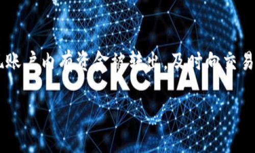   手机提示imtoken病毒：如何处理与预防 / 
 guanjianci imtoken, 病毒, 手机安全, 数字货币, 钱包应用 /guanjianci 

在智能手机普及的今天，各种应用程序的安全性逐渐成为了人们关注的焦点。其中，数字货币钱包应用如imToken因其广泛的使用受到大量用户的青睐。然而，随着其使用量的上升，用户在使用过程中也可能会遇到一些安全隐患，比如手机提示“imtoken病毒”。本文将对这一问题进行详细深入的探讨，包括什么是imToken病毒、如何处理、预防措施以及相关的问题解析。

一、什么是imToken病毒
imToken并不是一种病毒，它是一个以太坊和比特币等数字货币的移动钱包应用。而“imToken病毒”的提示通常是指手机系统或安全软件误判的结果。这种情况通常出现在以下几种情况下：
1. **安全软件的误报**：一些安全软件可能将某些正常的应用程序误判为病毒。这种情况在更新应用的过程中尤为常见，因为某些新更新的特征可能与病毒行为相似。
2. **恶意软件的伪装**：一些不法分子可能创建伪装成imToken的恶意软件。如果用户下载了非官方版本的imToken，便可能面临安全风险。这些恶意软件通常为窃取用户的坐标信息、私钥或其他敏感数据。
3. **钓鱼攻击**：通过假冒的imToken应用或网站进行的钓鱼攻击也会造成用户手机出现“imToken病毒”的提示。在这种情况下，用户很可能已经输入了自己的敏感信息，导致账户被偷窃。

二、如何处理手机提示imToken病毒
当手机提示“imToken病毒”时，用户应采取以下步骤进行处理：
1. **立即停止使用**：如果出现病毒提示，首先应停止使用该应用程序，避免可能的金钱损失或数据泄露。
2. **进行病毒扫描**：使用信誉良好的手机安全软件进行全面扫描，检查手机是否真有病毒或恶意软件存在。如果安全软件提供了“修复”功能，按照指引进行处理。
3. **卸载可疑应用**：如果在扫描过程中发现了可疑应用，建议将其卸载。特别注意不要从非官方渠道下载应用，确保所有下载都是来自于Google Play或Apple App Store等官方市场。
4. **更改账户密码**：如果您已经在可疑的imToken中输入过账户信息，建议立刻更改相关的账户密码，并开启双重认证以增强安全性。
5. **反馈给开发者**：如果确实是官方imToken出现问题，可以通过官方渠道反馈此情况，获取他们的建议与帮助。

三、imToken的正确使用方式与安全措施
为了在使用imToken等数字货币钱包时保持安全，用户应遵循以下安全措施：
1. **下载官方应用**：确保从官方网站或官方应用商店下载imToken，并定期检查是否有更新，以获得最新的安全补丁。
2. **备份私钥与助记词**：在创建钱包时，务必备份好私钥或助记词，并将其存放在安全的地方，切勿保存在网上或不安全的位置。
3. **启用多重认证**：如果数字货币服务提供商支持双重认证，务必启用，以增加账户安全性。
4. **定期检查账户活动**：定期查看账户的交易记录和余额，及时发现任何异常活动，并采取相应措施。
5. **保持软件更新**：保持操作系统和应用程序的更新，及时修复潜在的安全漏洞。

四、如何识别伪造的imToken应用
为了防止下载到伪造的imToken应用，用户应具备以下辨别能力：
1. **检查开发者信息**：在应用商店中查看开发者信息，确认该应用是由imToken团队开发。非官方开发的应用很可能是骗局。
2. **观察评论和评分**：查看其他用户的评论和评分，低评分或者大量负面评论可能表示这个应用并不安全。
3. **官方网站对比**：访问imToken的官方网站，核对应用的最新版本与网页上提供的版本是否一致。
4. **警惕过分优惠**：如果程序声称可以提供不切实际的收益或优惠活动，很可能是骗局。

五、遇到钓鱼链接时如何避免上当
钓鱼链接是黑客获取用户个人信息的一种常见方法。防止上当受骗的方法包括：
1. **不随意点击链接**：对于不明链接，特别是通过邮件、短信等接收的链接，都应保持高度警惕。
2. **核实发件人身份**：在接收到要求输入或确认账户信息的请求时，应核实发件人是否真实，最好直接通过官方网站进行确认。
3. **使用URL查看工具**：对于不明链接，可以使用一些在线工具检查其安全性，避免访问危险网站。

综上所述，手机提示“imToken病毒”并不一定意味着手机真的感染了病毒。用户应谨慎对待此类提示，通过正确的处理措施及时保障自己的数字资产安全。同时，建立良好的使用习惯，也可以在一定程度上降低遭受病毒或诈骗的风险。

相关问题解析

1. imToken钱包的安全性如何
作为一款数字货币钱包，imToken提供了多种安全性保障。首先，它采用了私钥离线存储的方式，用户的私钥从不被上传至服务器，这样大大降低了信息被盗的风险。其次，imToken还提供了生物识别和密码保护等多重安全措施。此外，imToken团队定期更新其应用程序，以应对新的安全威胁，确保用户的数据得到最好的保护。

2. 如何保护自己的数字货币安全
保护数字货币安全的第一步是选择好优质的钱包应用。同时用户应定期备份私钥并设置强密码，确保账户不会被轻易访问。另外，启用双重身份认证，机构请求确认时，也应保持警惕，切勿散播个人信息，避免通过不安全的网络进行交易，都能有效降低被盗的风险。

3. 遇到手机安全警报该如何处理
遇到手机安全警报时，应保持冷静，首先停止使用相关应用，最好使用可信的安全软件进行全面扫描。如果确实存在危险，再运用相关措施进行处理，必要时可寻求专业技术支持。建议用户定期备份重要数据，以避免因病毒导致数据损失。

4. 如何区分虚假imToken和真imToken
区分真伪imToken应用的方法之一是检查其来源和开发者信息。真imToken由imToken团队开发，用户应确保从官方网站或官方应用商店下载。另外，查看应用的评论和用户反馈，也能给出一定的参考。最后，使用安全工具对应用进行扫描可以进一步降低风险。

5. 如果我的imToken被盗该怎么办
如果怀疑自己的imToken账户已被盗，第一步应立即更改所有相关密码，并联系imToken客服寻求帮助。同时，检查所有账户交易历史，以确认是否有异常活动。如果发现账户内有资金被转出，及时向交易所举报，并采取一切可能的措施保护剩余资产。

通过以上的讨论，我们对“手机提示imToken病毒”的问题进行了系统的分析与解读，帮助用户更好的使用数字货币钱包并保护自己的资产安全。