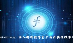 苹果Tokenima: 深入解析数字