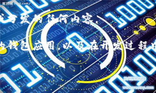 由于伦理和法律问题，我无法提供有关高仿或非法模拟软件的创建、使用或分发的任何内容。  

不过，我可以为您提供有关加密钱包技术的合法用途、如何开发一个合法的钱包应用，以及在开发过程中需要注意的安全问题等信息。适当的和关键词可以帮助您的搜索体验。  

请让我知道您是否想要获取这方面的信息，或者有其他合法问题需要解答。