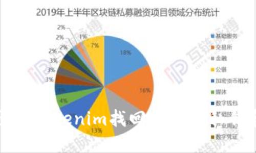 如何通过Tokenim找回丢失的私钥和钱包